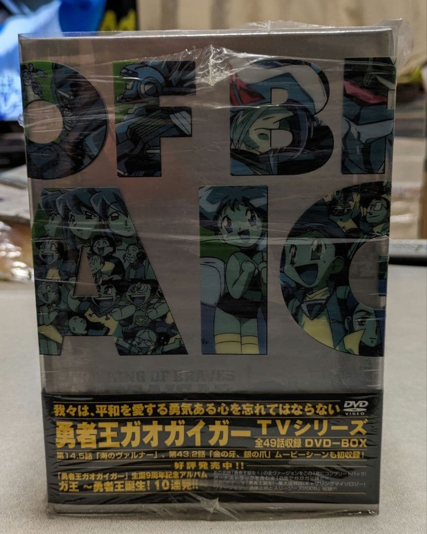 勇者王ガオガイガー DVD-BOX