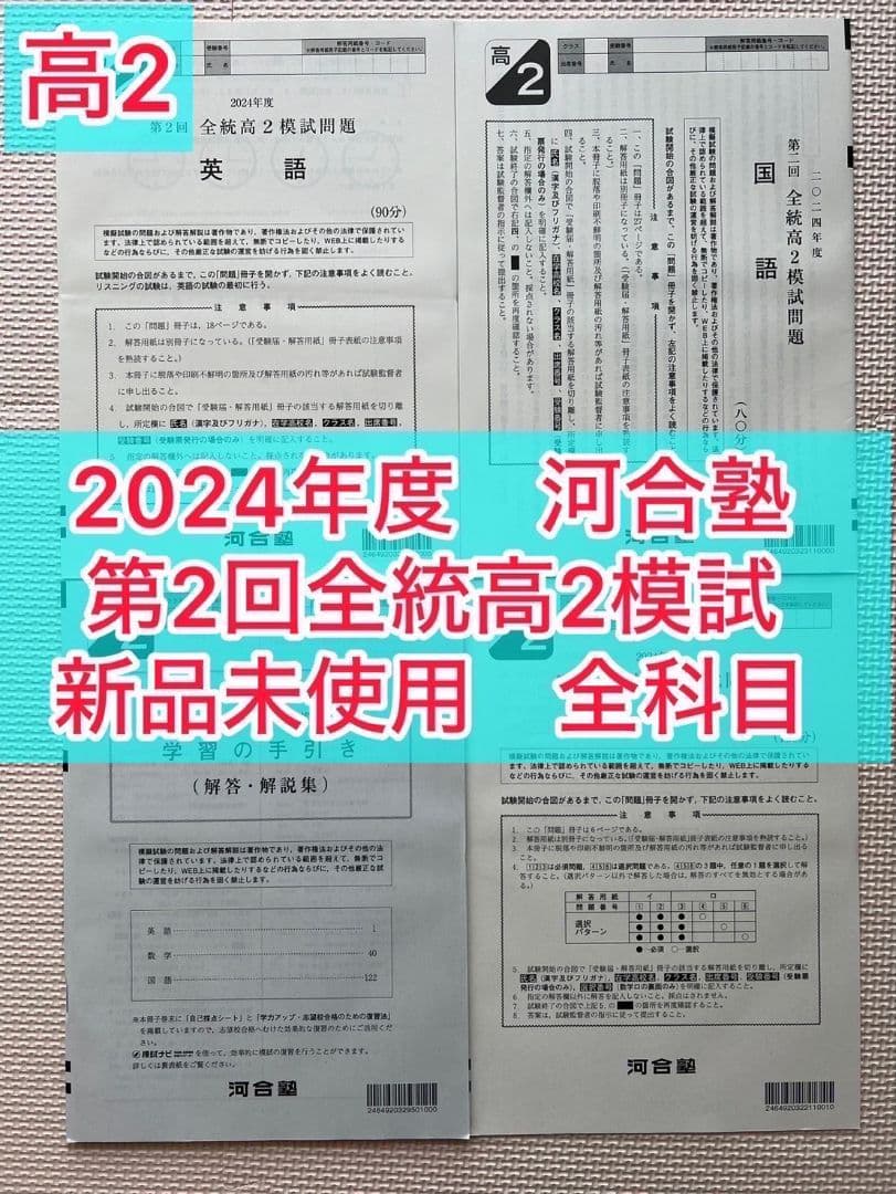 【高2生全4回分】2024年度第1〜3回➕記述高2 全科目新品未使用【全統模試】