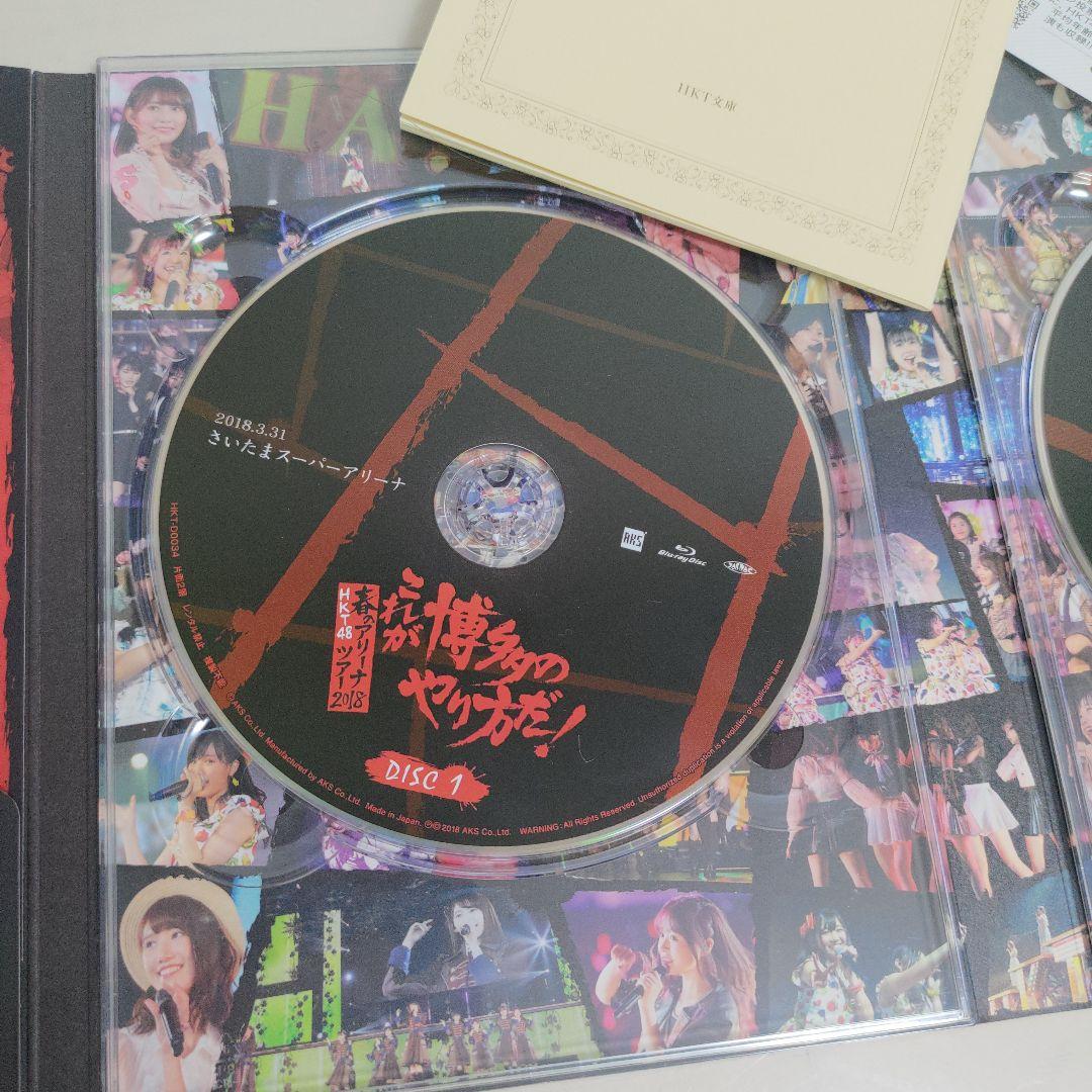 HKT48/HKT48春のアリーナツアー2018～これが博多のやり方だ!～〈4…
