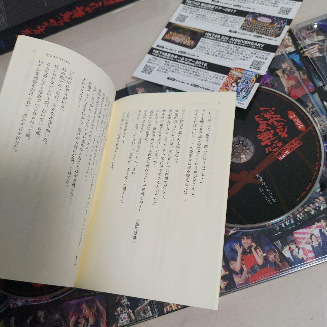 HKT48/HKT48春のアリーナツアー2018～これが博多のやり方だ!～〈4…