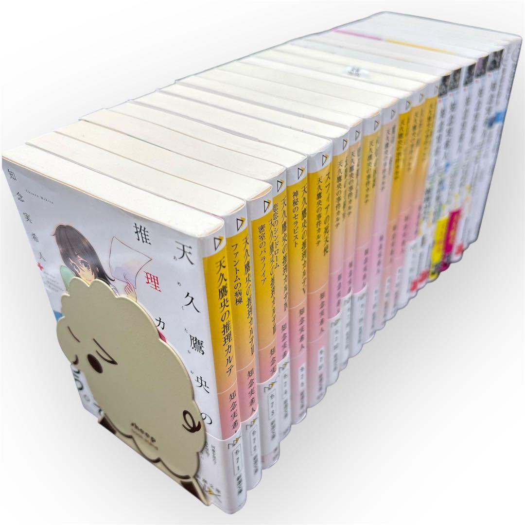 【20冊セット】知念実希人 天久鷹央の推理カルテ シリーズ 全巻 ＋ ムゲンのi