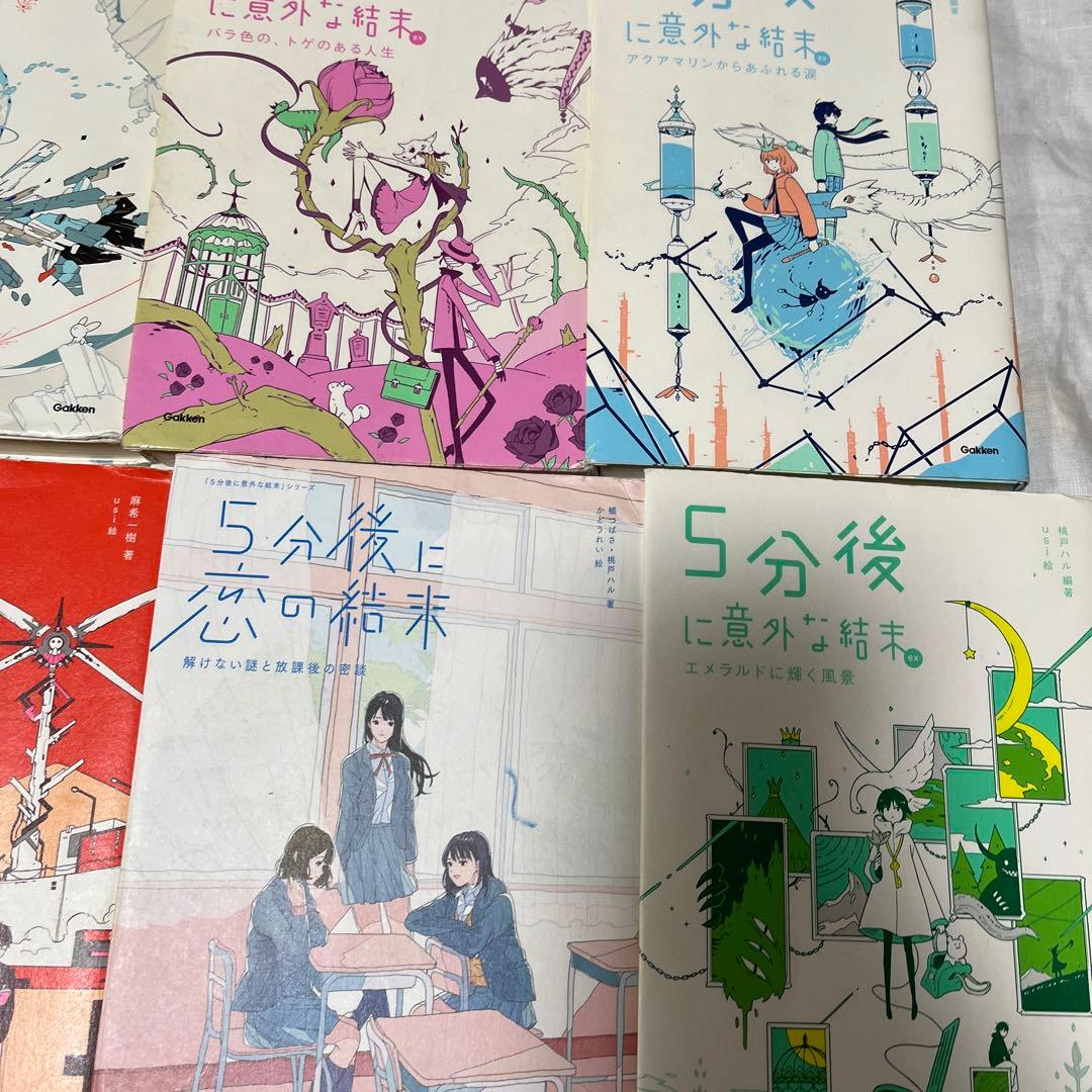 5分後に意外な結末シリーズ　11冊セット＋2冊