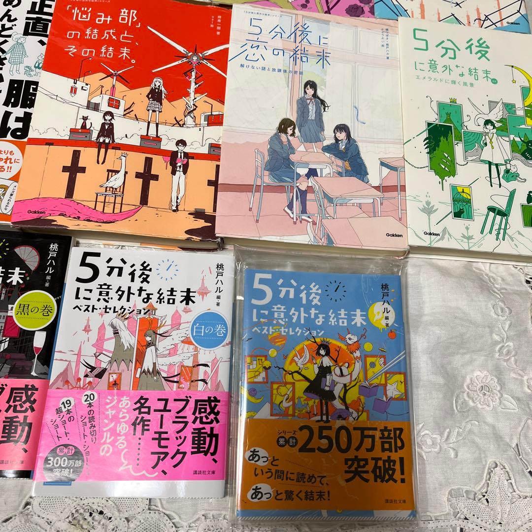 5分後に意外な結末シリーズ　11冊セット＋2冊