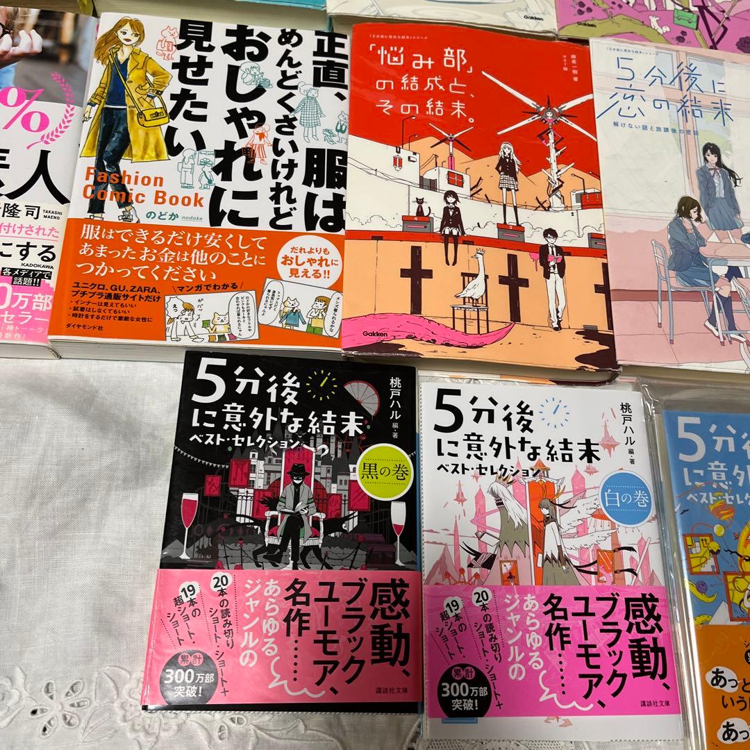5分後に意外な結末シリーズ　11冊セット＋2冊