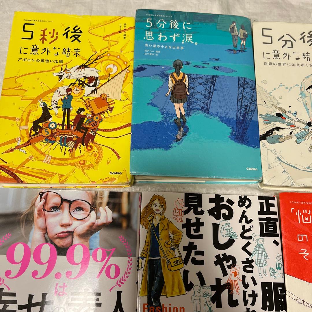 5分後に意外な結末シリーズ　11冊セット＋2冊