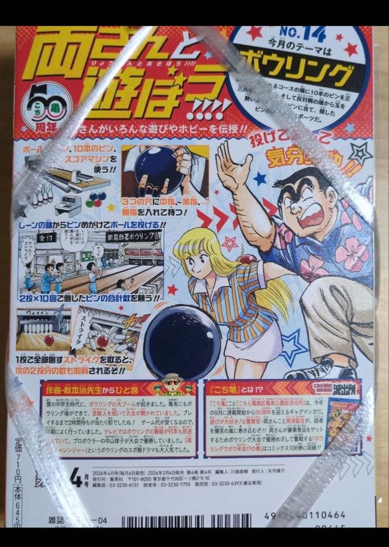 【付録完備】最強ジャンプ 2026年4月号　30冊