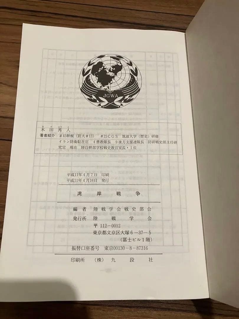 【絶版】湾岸戦争 陸戦学会