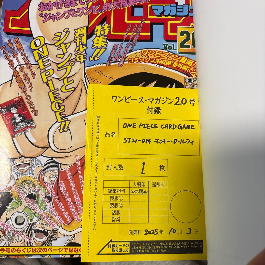 ワンピースマガジン 20号 付録付き