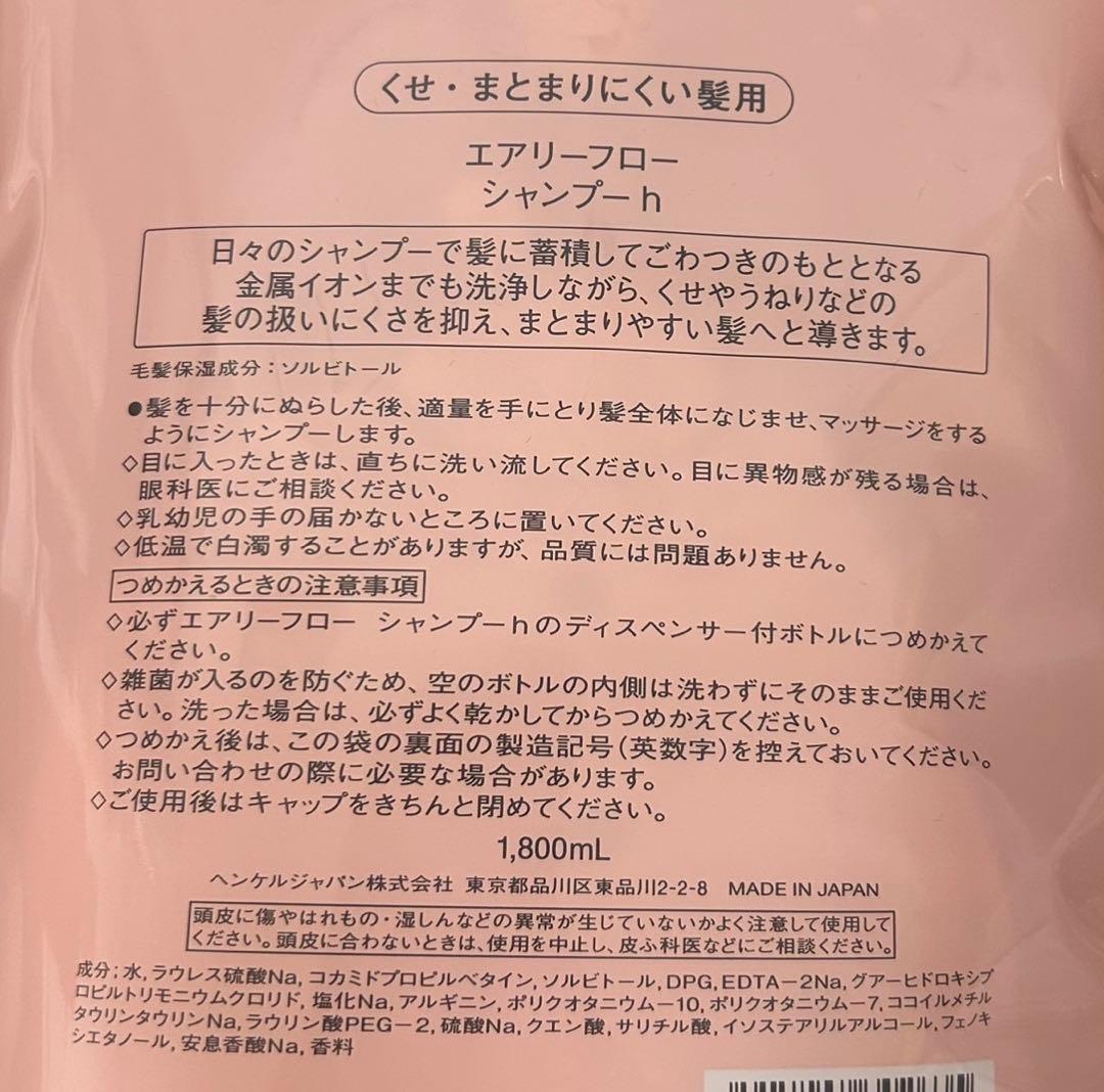 エアリーフロー シャンプー 1800mL トリートメント 1800g 詰替用