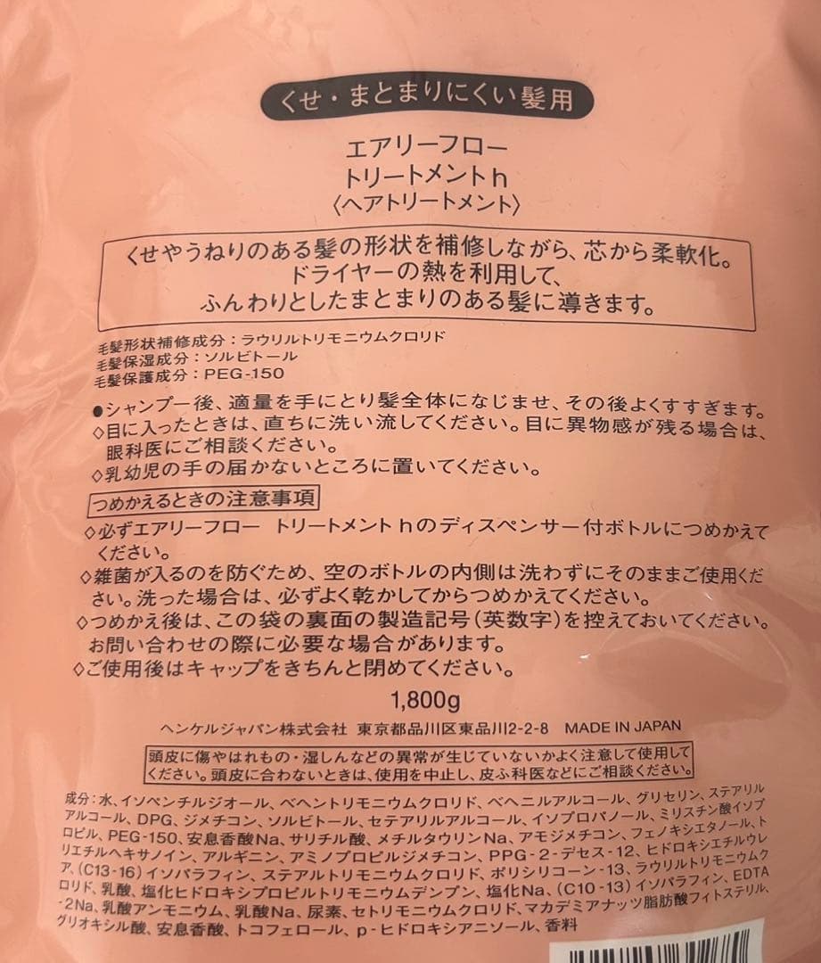 エアリーフロー シャンプー 1800mL トリートメント 1800g 詰替用