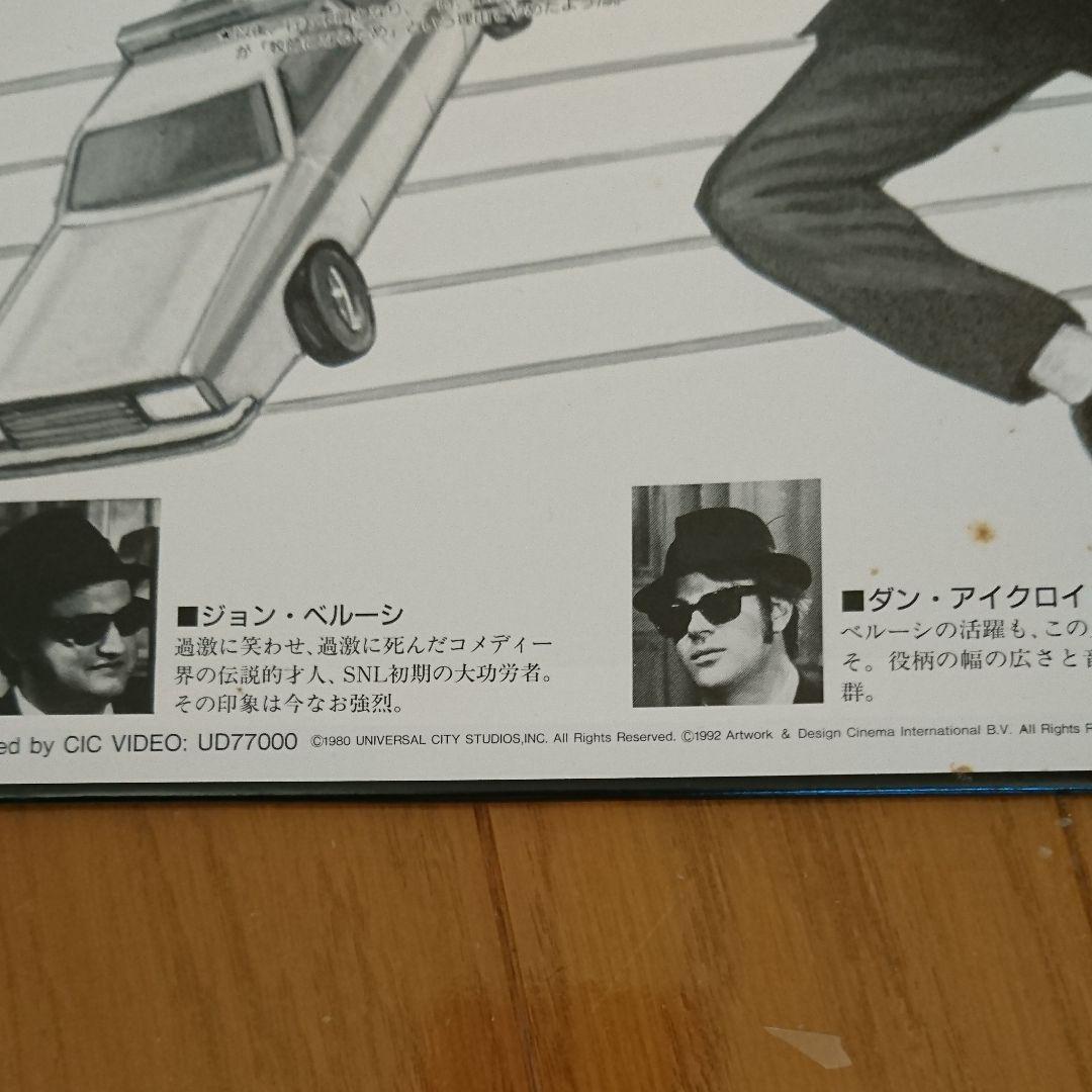 ブルースブラザーズ レーザーディスク