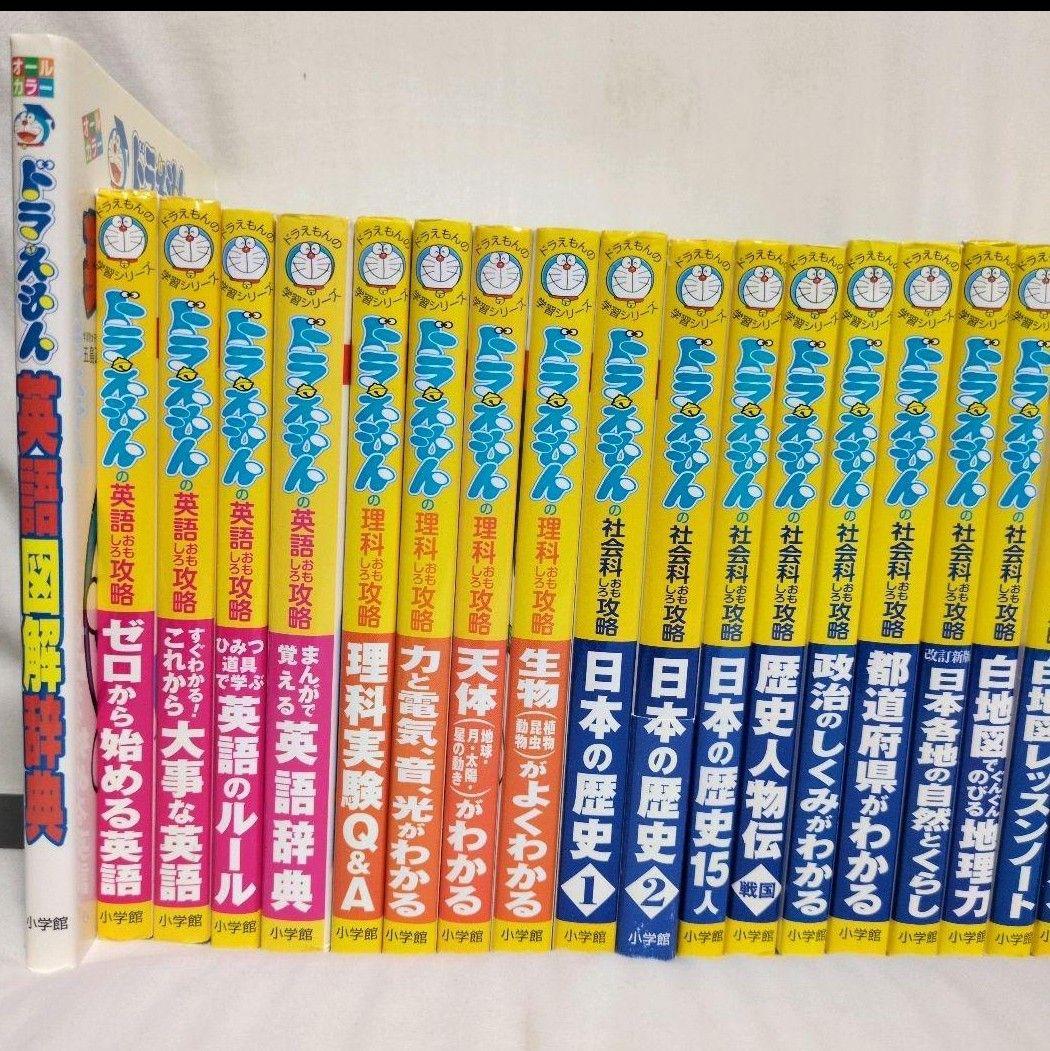 美品　　ドラえもんの学習シリーズ　　学校では教えてくれない　73冊