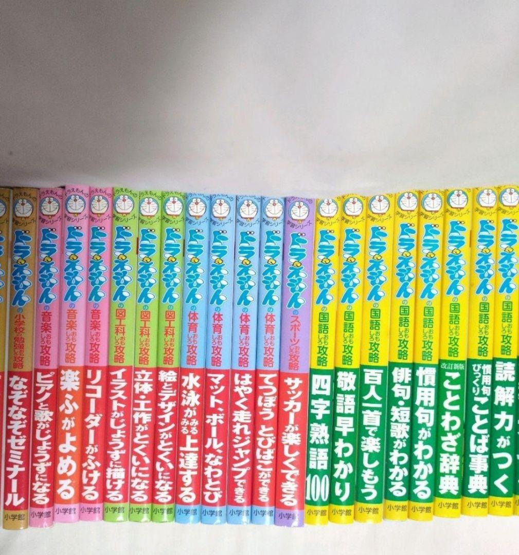 美品　　ドラえもんの学習シリーズ　　学校では教えてくれない　73冊