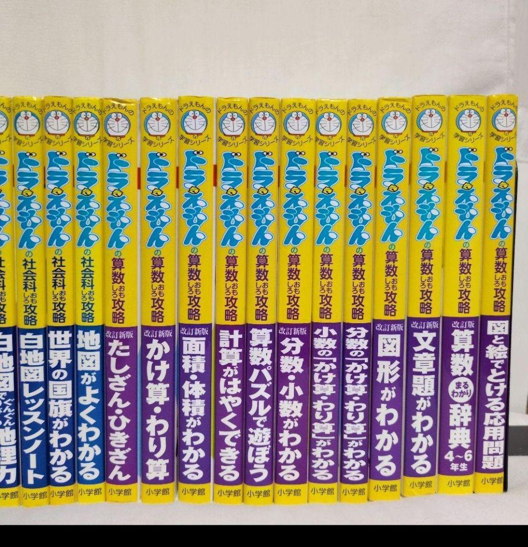 美品　　ドラえもんの学習シリーズ　　学校では教えてくれない　73冊