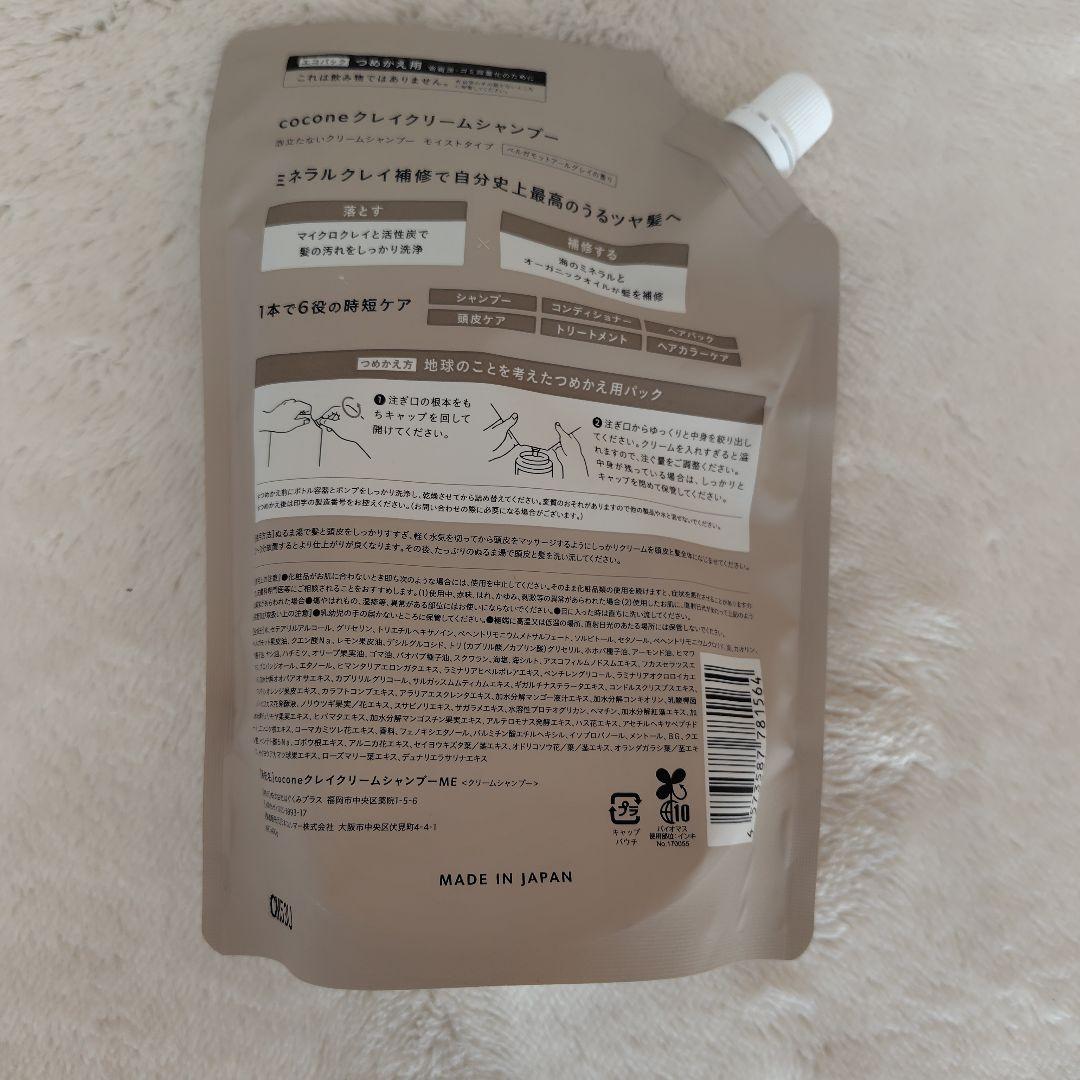 cocone クレイクリームシャンプー 詰め替え 6個 未使用