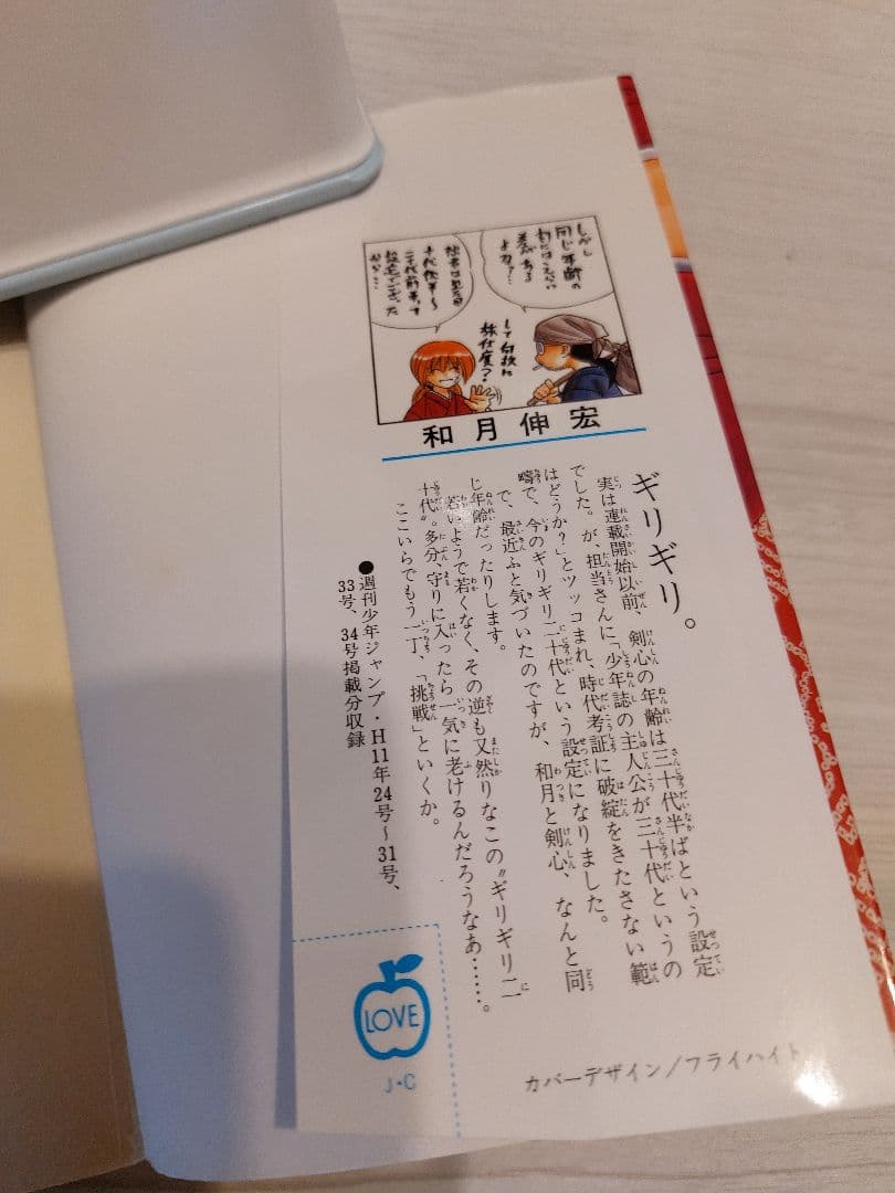 『中古・状態Ａ』初版るろうに剣心 ２７巻