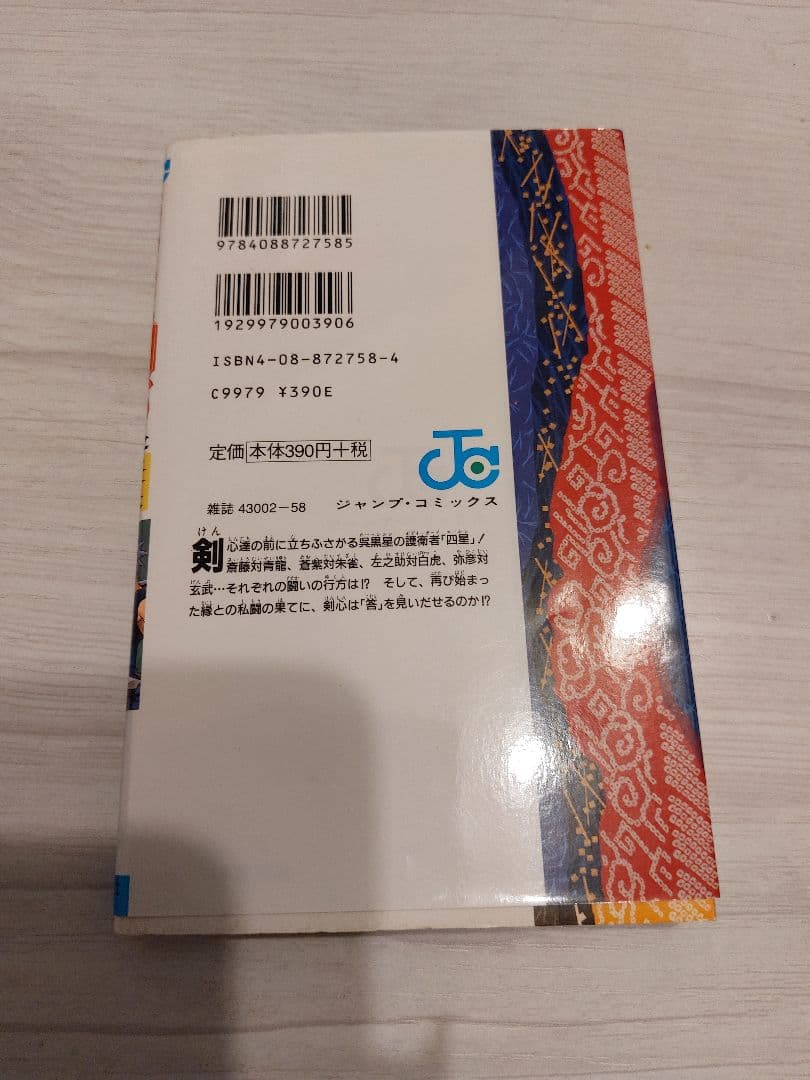 『中古・状態Ａ』初版るろうに剣心 ２７巻