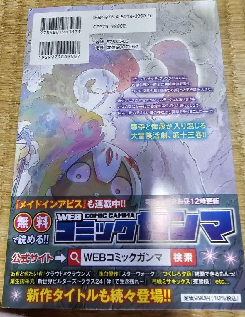 メイドインアビス 1-13巻セット
