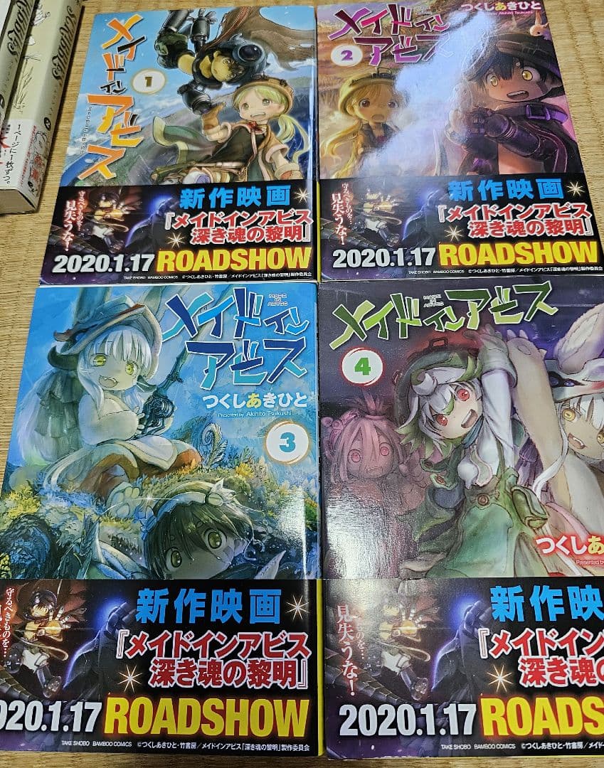 メイドインアビス 1-13巻セット
