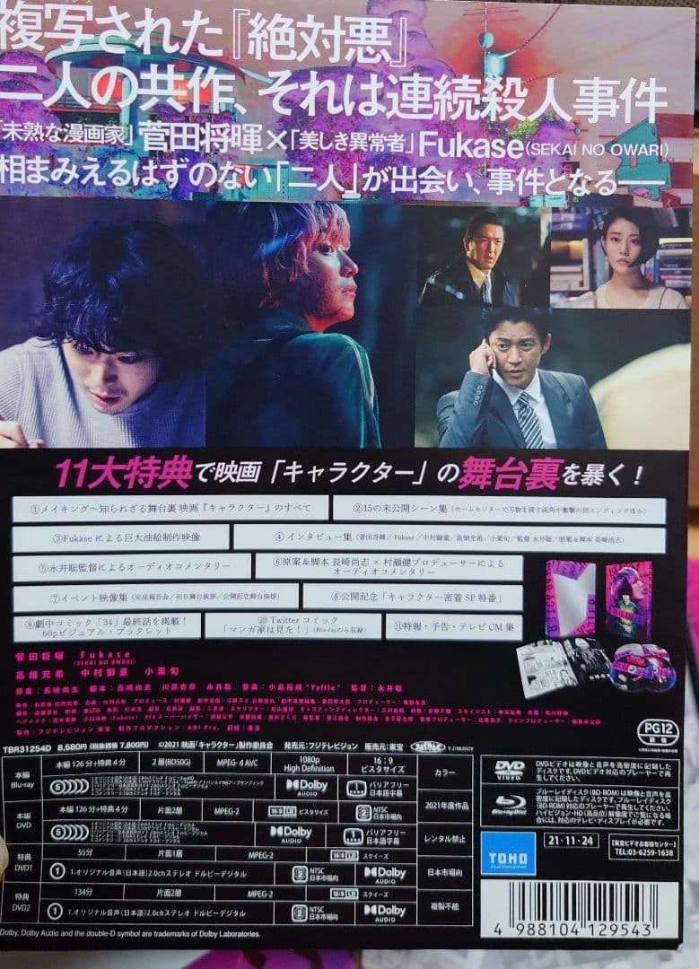 キャラクター 特装版（Blu-ray&DVD）