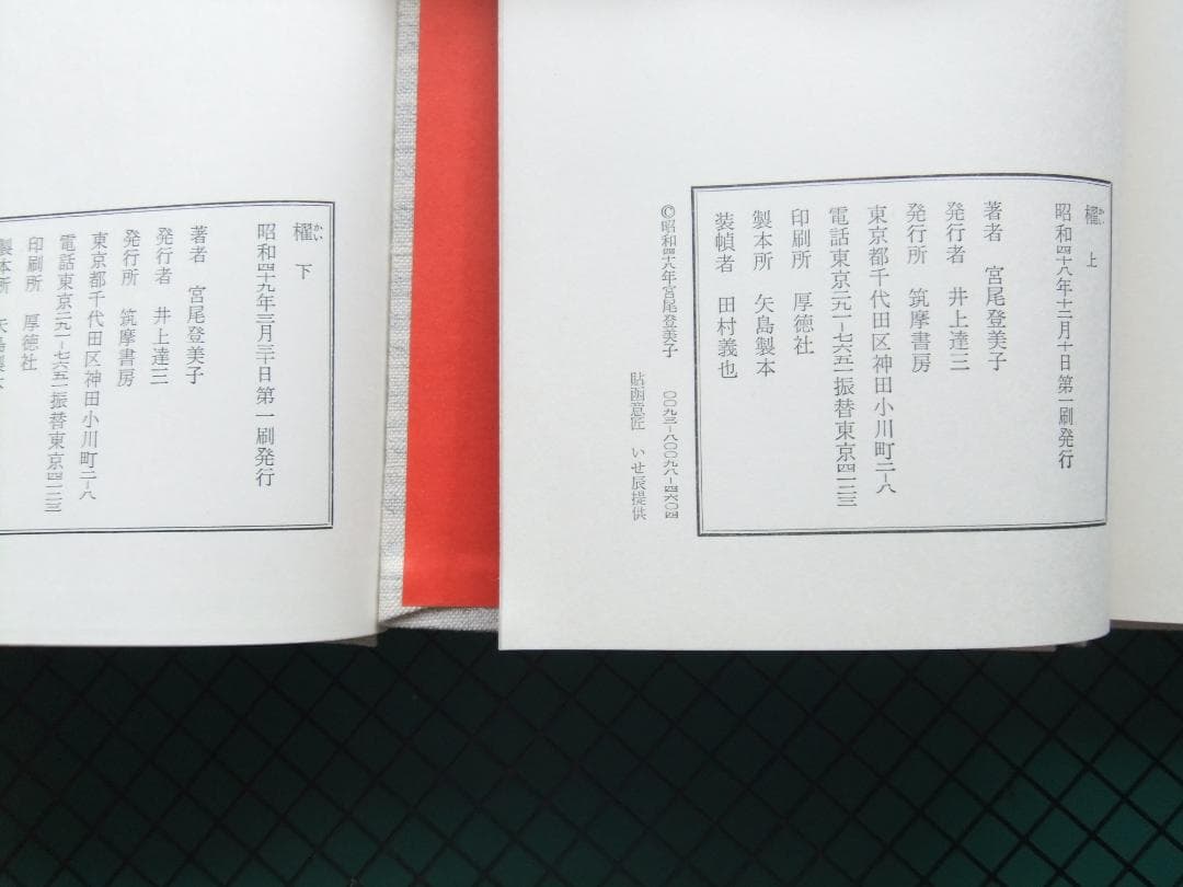 宮尾登美子　「櫂」「春燈」「朱夏」「仁淀川　初版本・帯付４点６冊セット