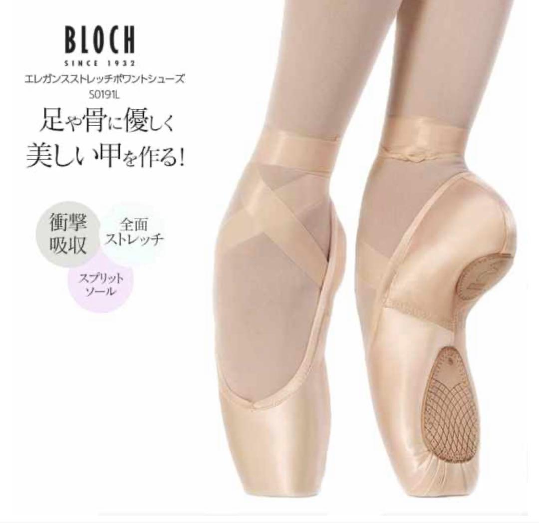 お値下げしました。￼ BLOCH エレガンス ストレッチ トウシューズ