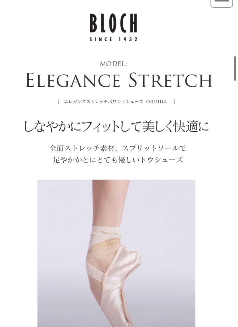 お値下げしました。￼ BLOCH エレガンス ストレッチ トウシューズ