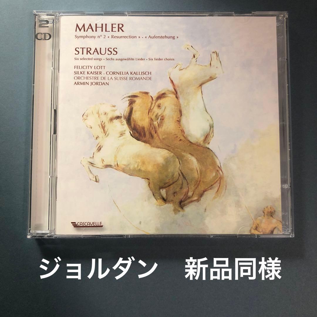 ジョルダン　マーラー　復活　シュトラウス　歌曲集