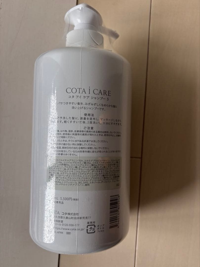 サ*コ様 cota コタ アイ ケア シャンプー 5 （800ml）　新品　未使