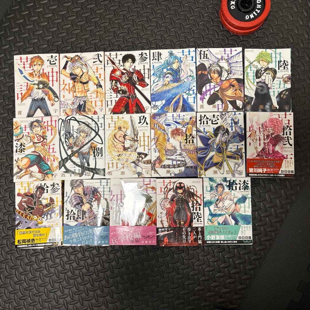 値下げ‼︎アラタカレガタリー　1〜17巻