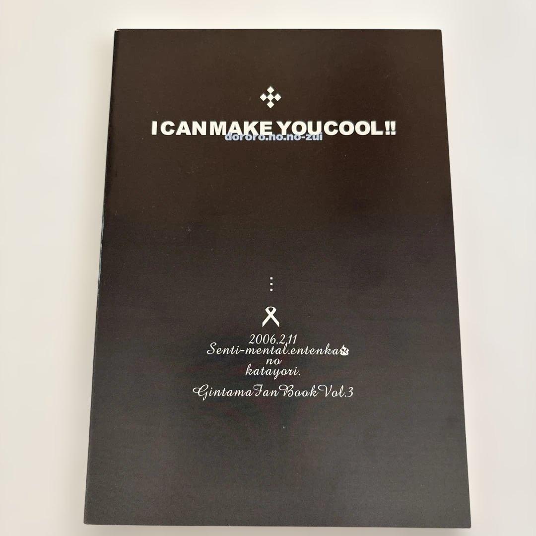 あたまをよくしてあげる 横槍メンゴ　銀魂　同人誌