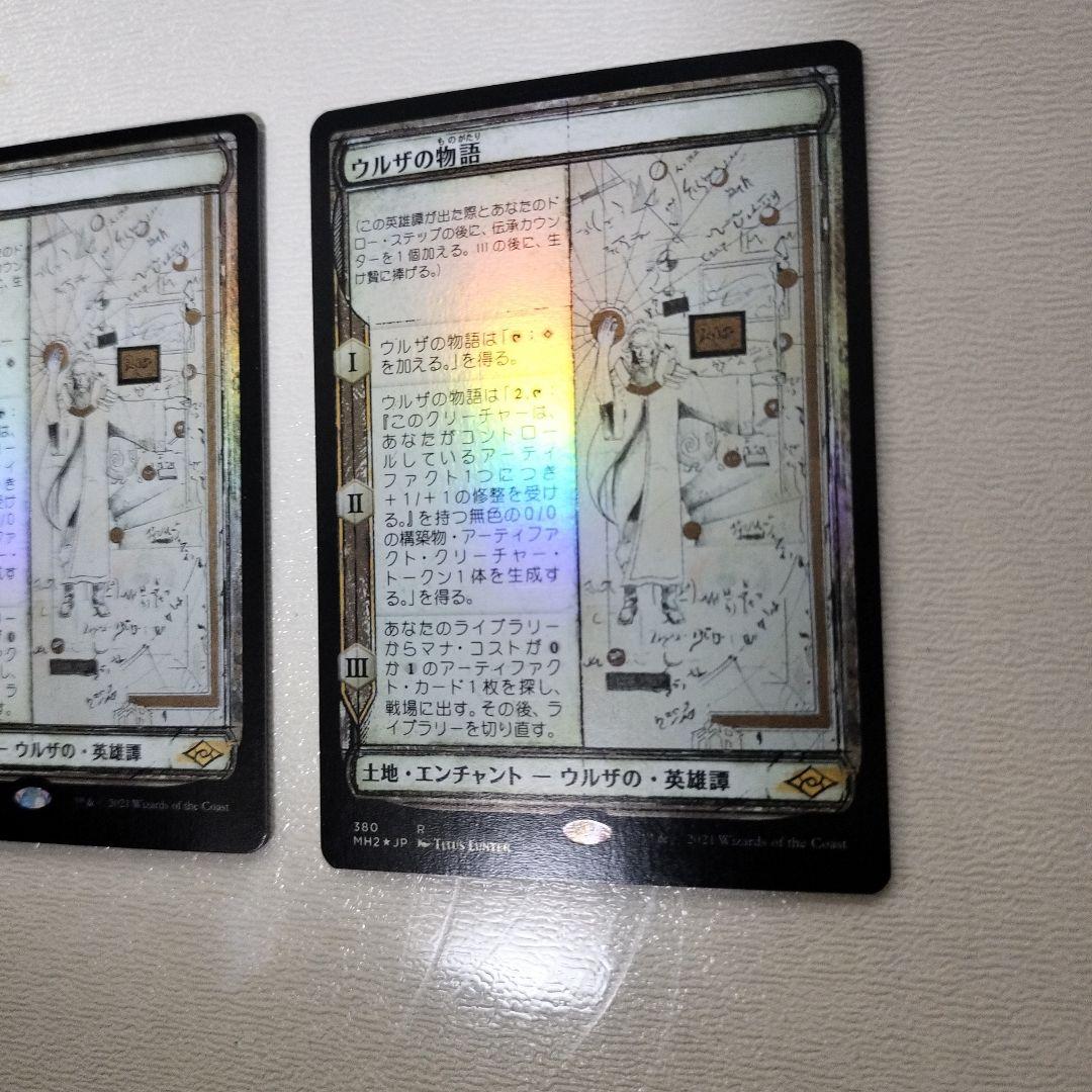 k*y様 【美品】ウルザの物語 MH2 ショーケースFOIL 2枚 マグネットロ