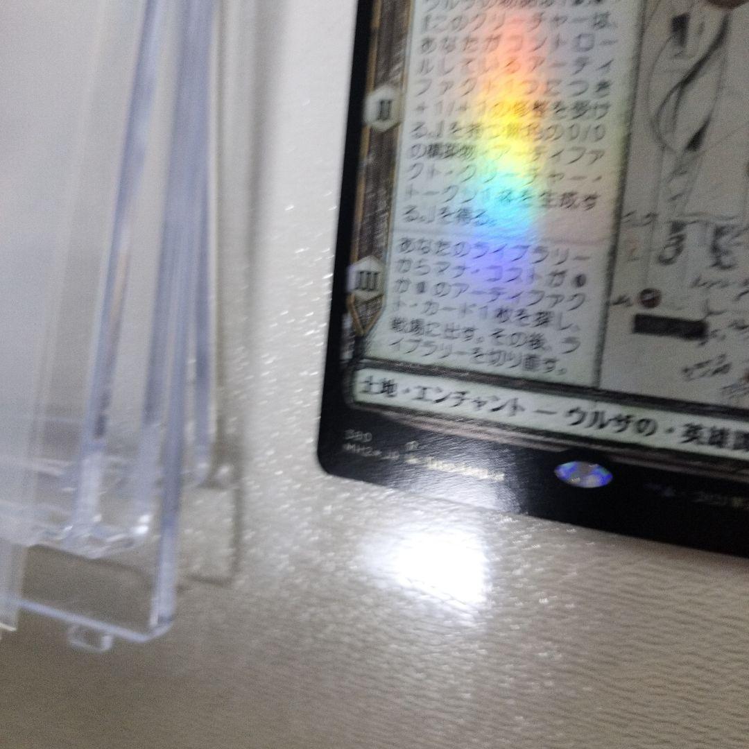k*y様 【美品】ウルザの物語 MH2 ショーケースFOIL 2枚 マグネットロ