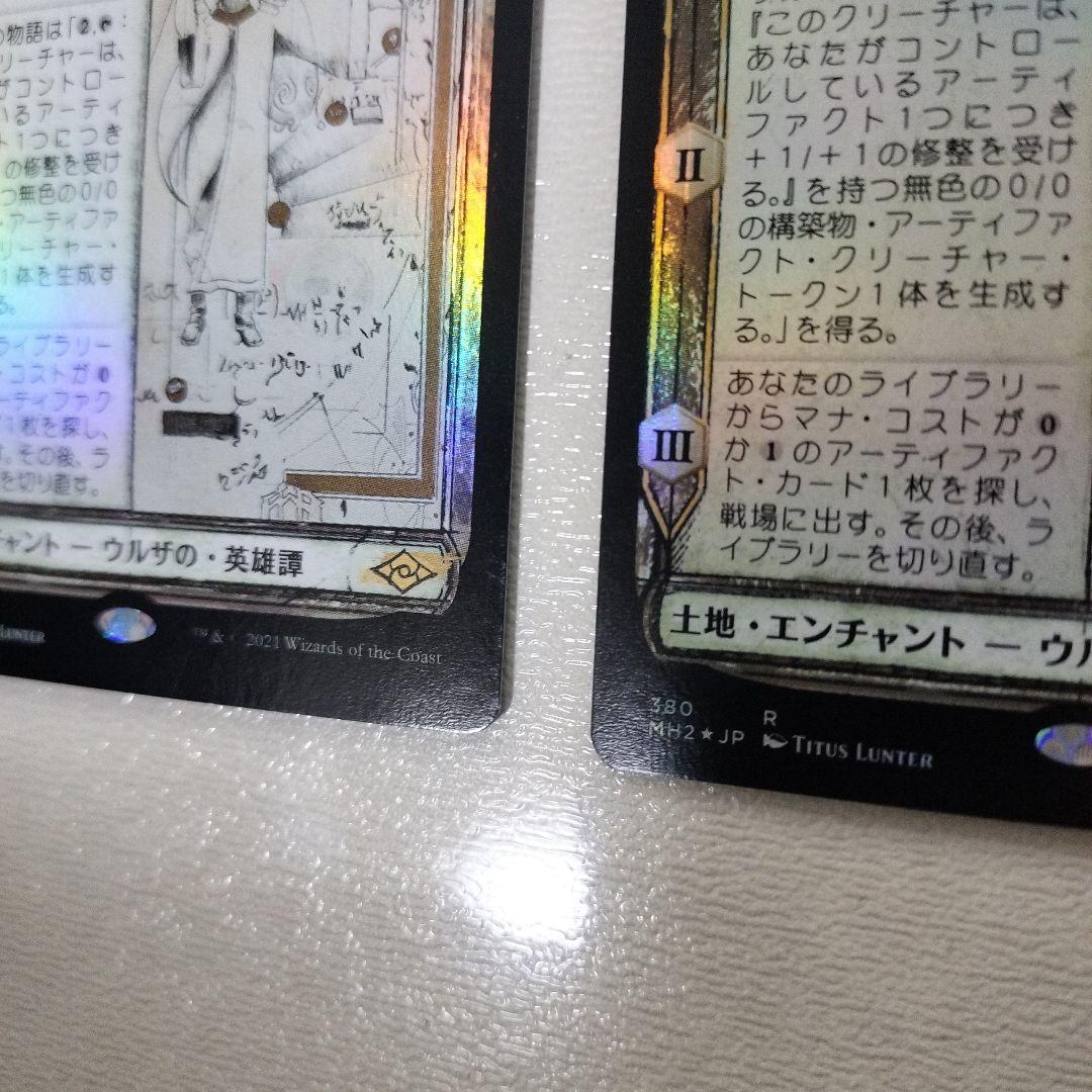 k*y様 【美品】ウルザの物語 MH2 ショーケースFOIL 2枚 マグネットロ