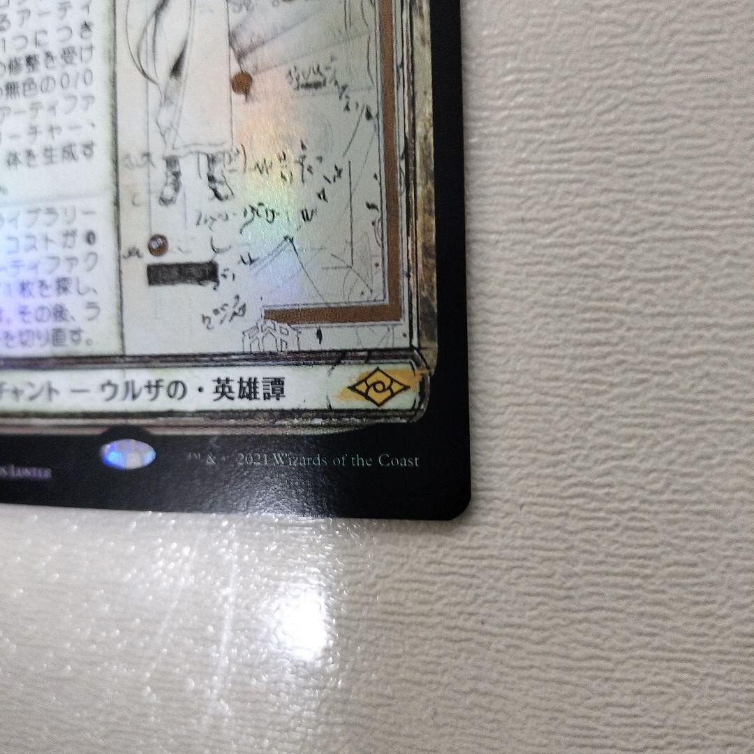k*y様 【美品】ウルザの物語 MH2 ショーケースFOIL 2枚 マグネットロ