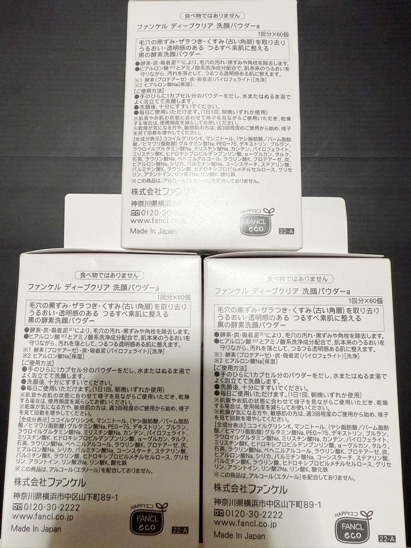 【箱から出して梱包 新品】ディープクリア洗顔パウダー 180個 ファンケル
