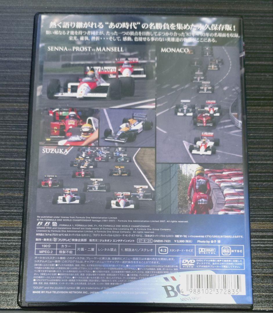 F1 LEGENDS「スーパーバトルヒストリー　‘87-93‘」