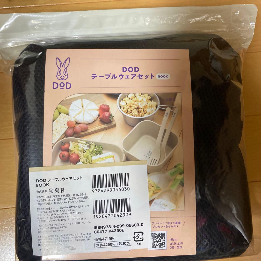 DOD テーブルウェアセット　2セット