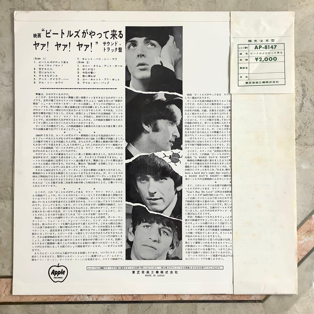 レコード極美! ビートルズ 1969年発売 帯付補充注文票 ハードデイズナイト