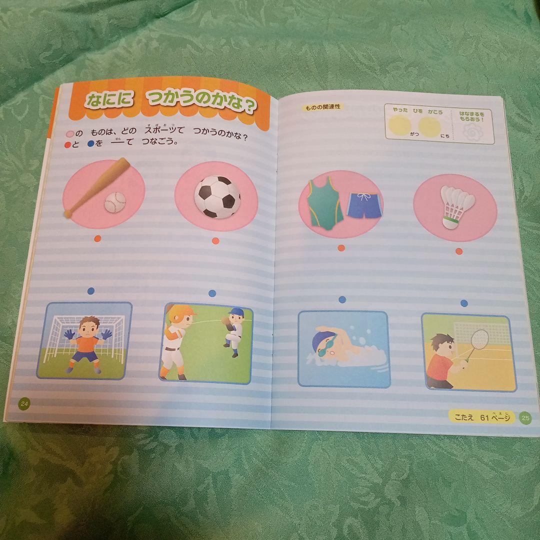 ダイソー　幼児のおけいこ、図鑑　２才〜３才　7冊セット