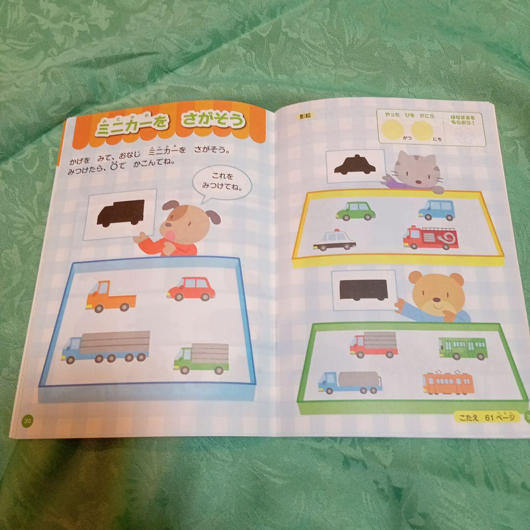ダイソー　幼児のおけいこ、図鑑　２才〜３才　7冊セット
