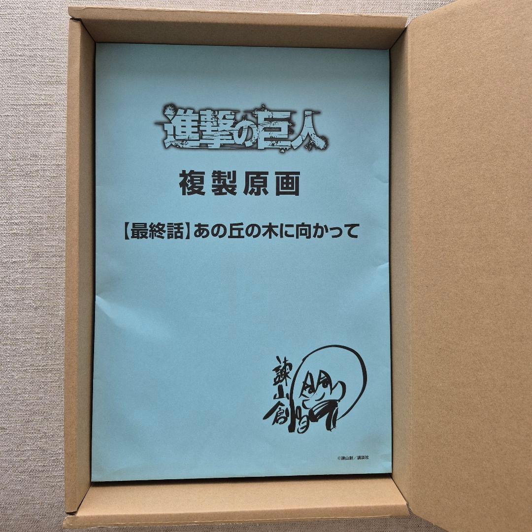 進撃の巨人 画集 FLY 諫山創