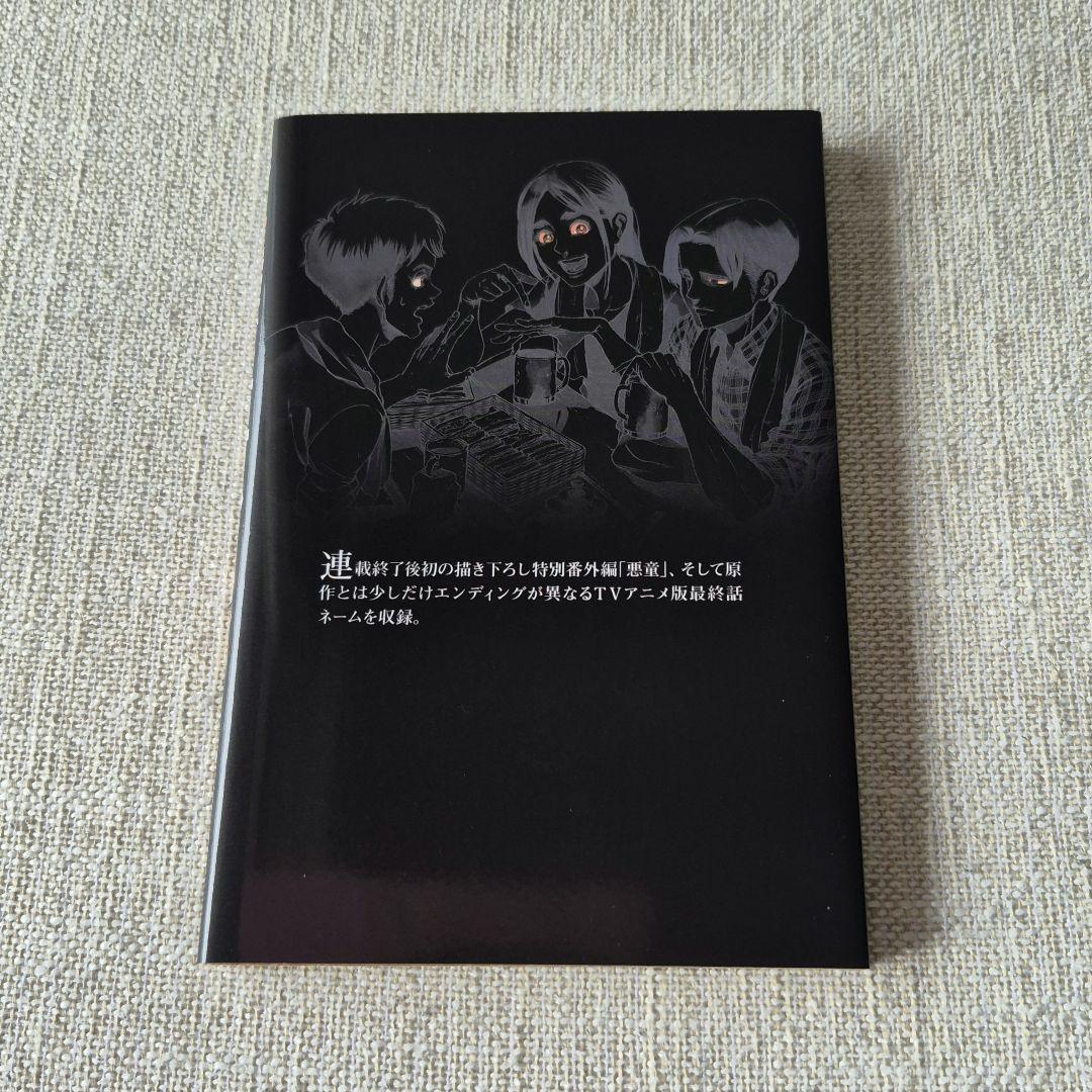 進撃の巨人 画集 FLY 諫山創