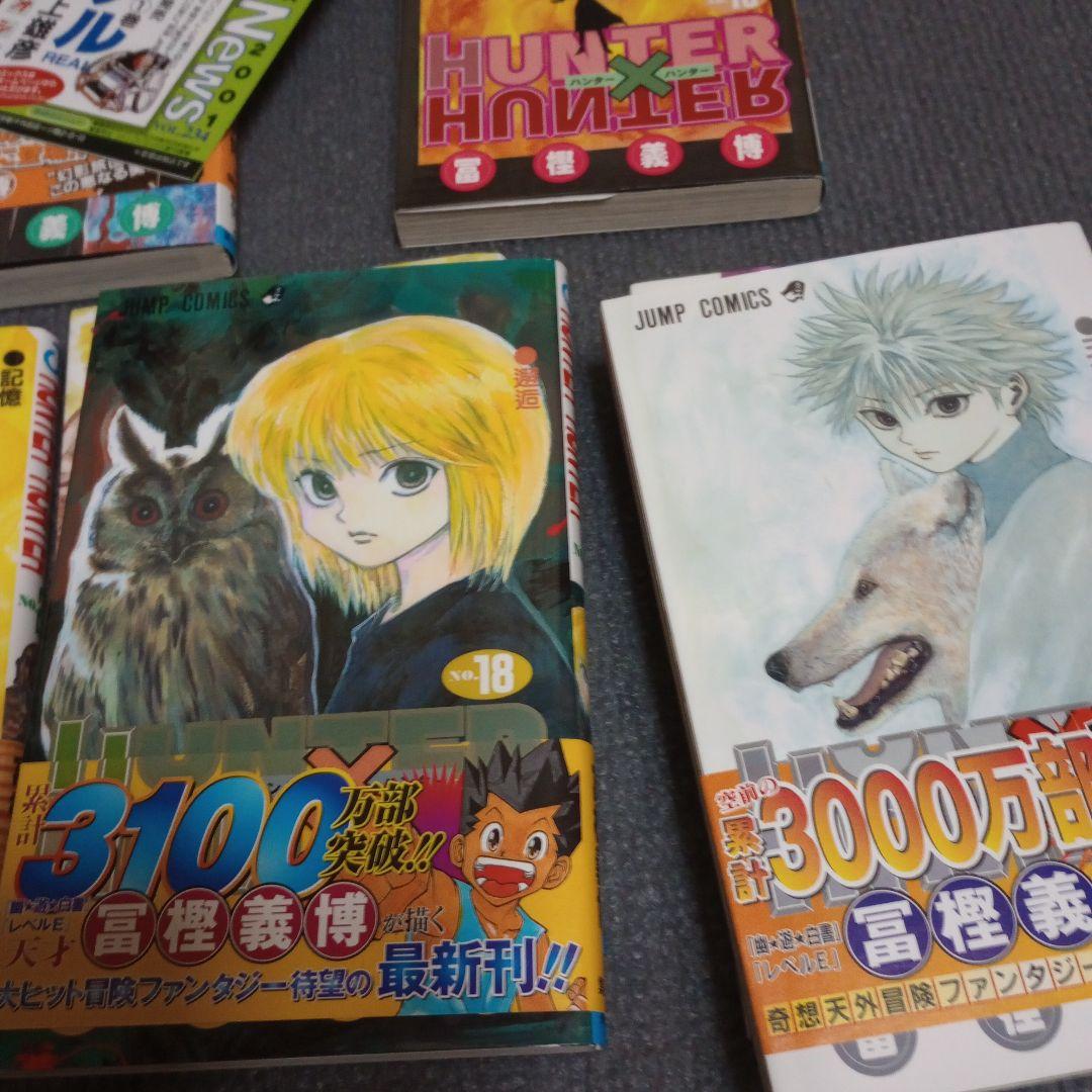 HUNTER×HUNTER 18冊