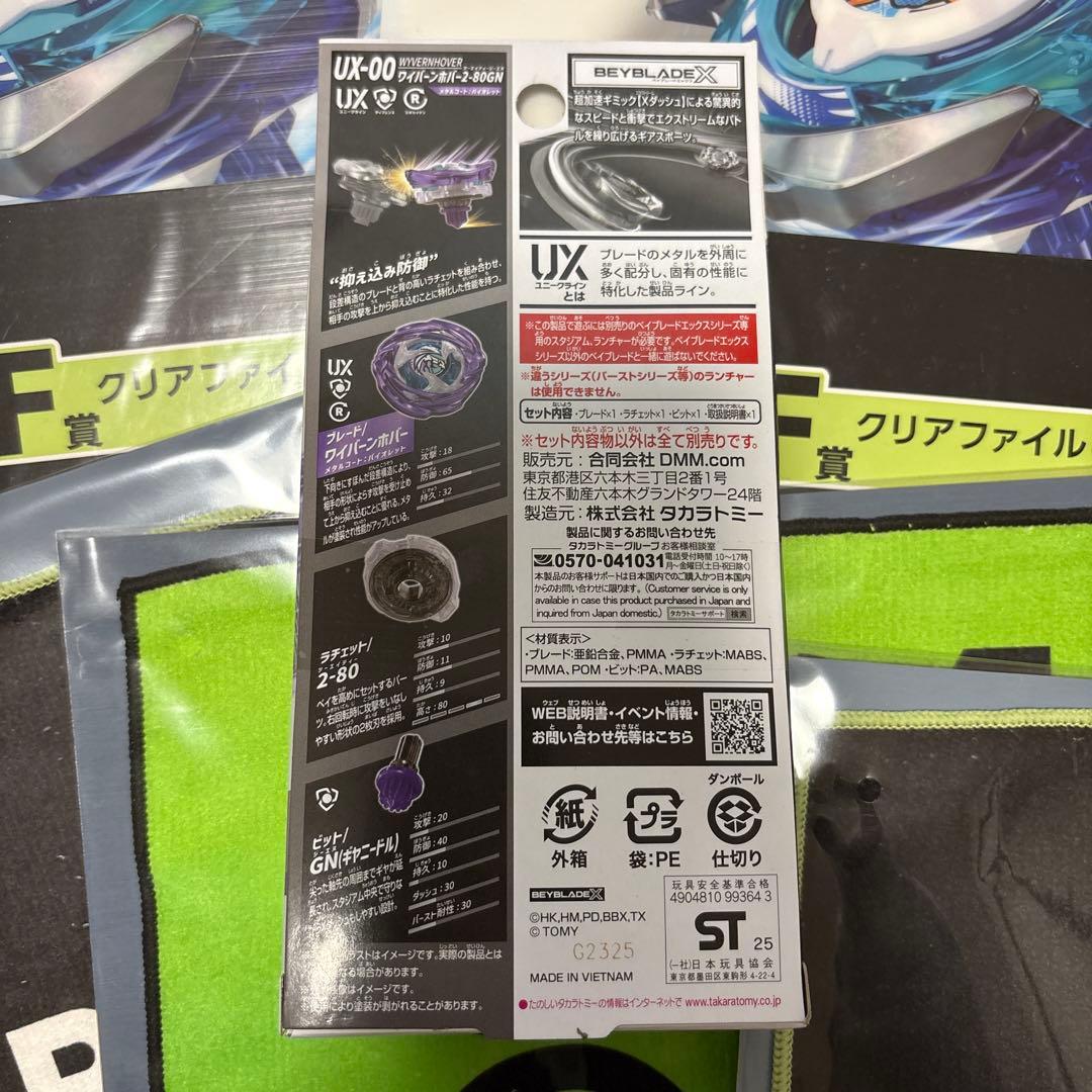ベイブレード　ワイバーンホバー2-80GN クリアファイル　ハンドタオルセット
