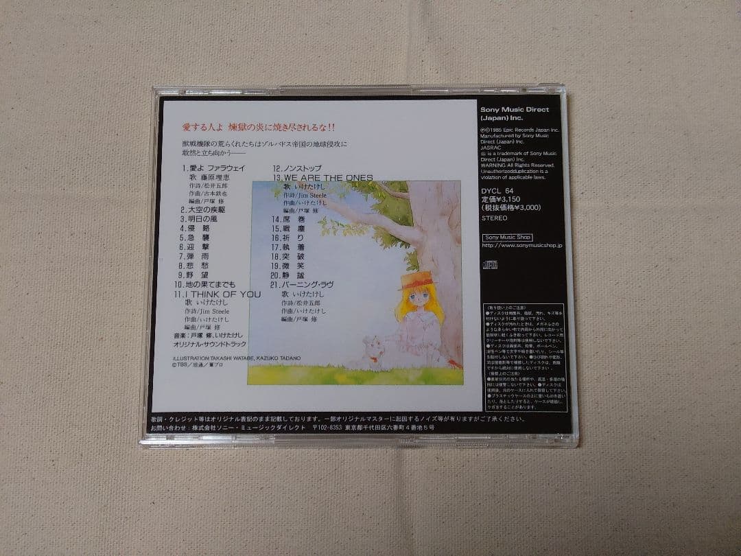 超獣機神ダンクーガCDまとめ売り