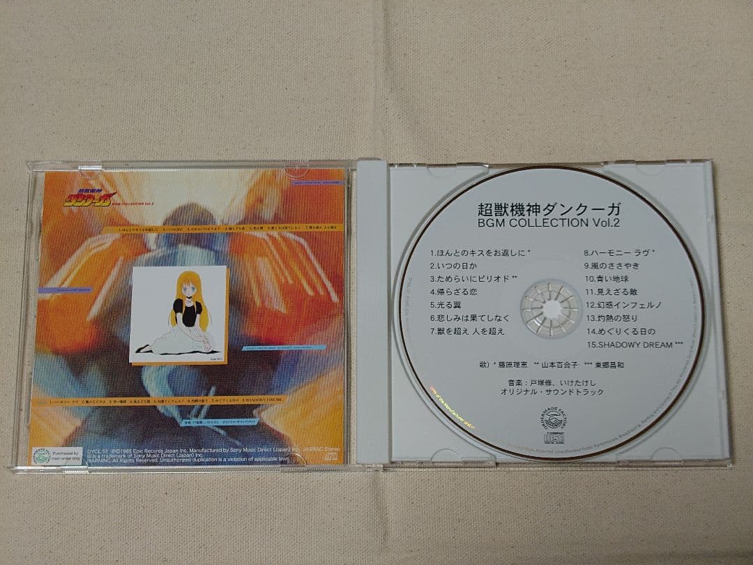 超獣機神ダンクーガCDまとめ売り