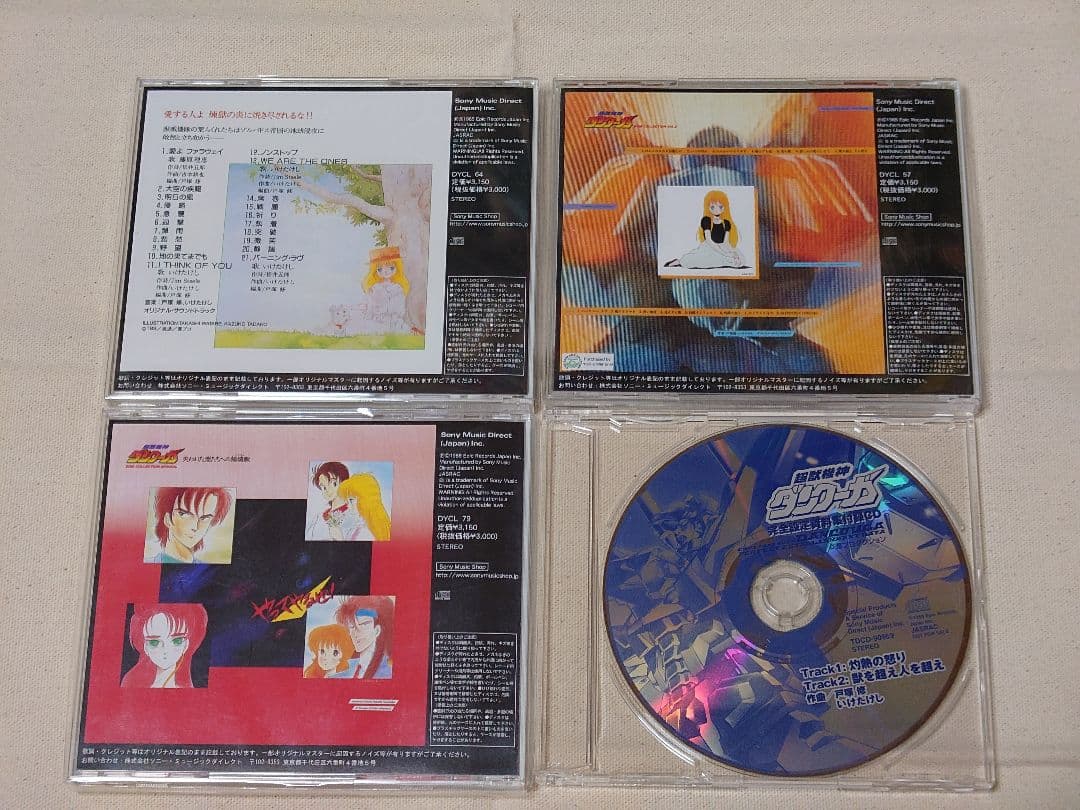 超獣機神ダンクーガCDまとめ売り