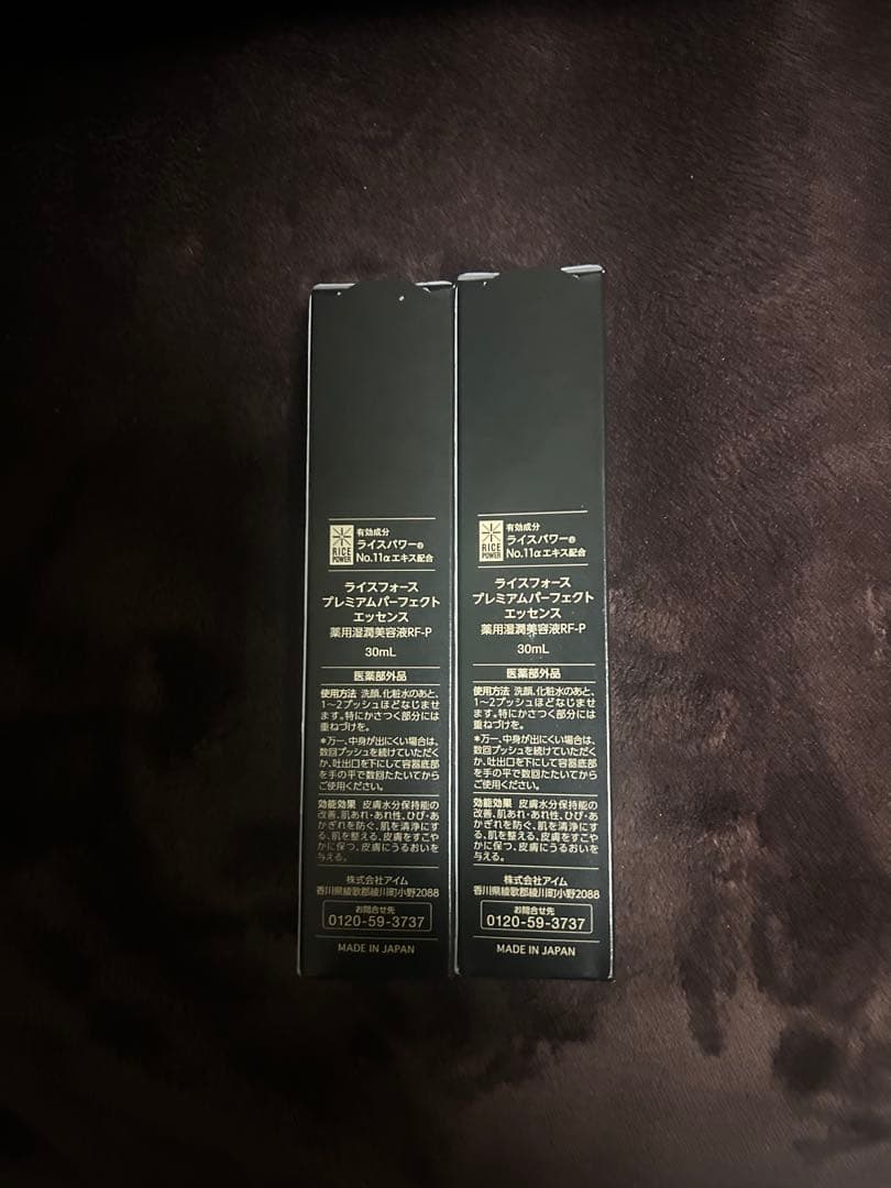ライスフォース　プレミアムパーフェクトエッセンス30ml2本セット