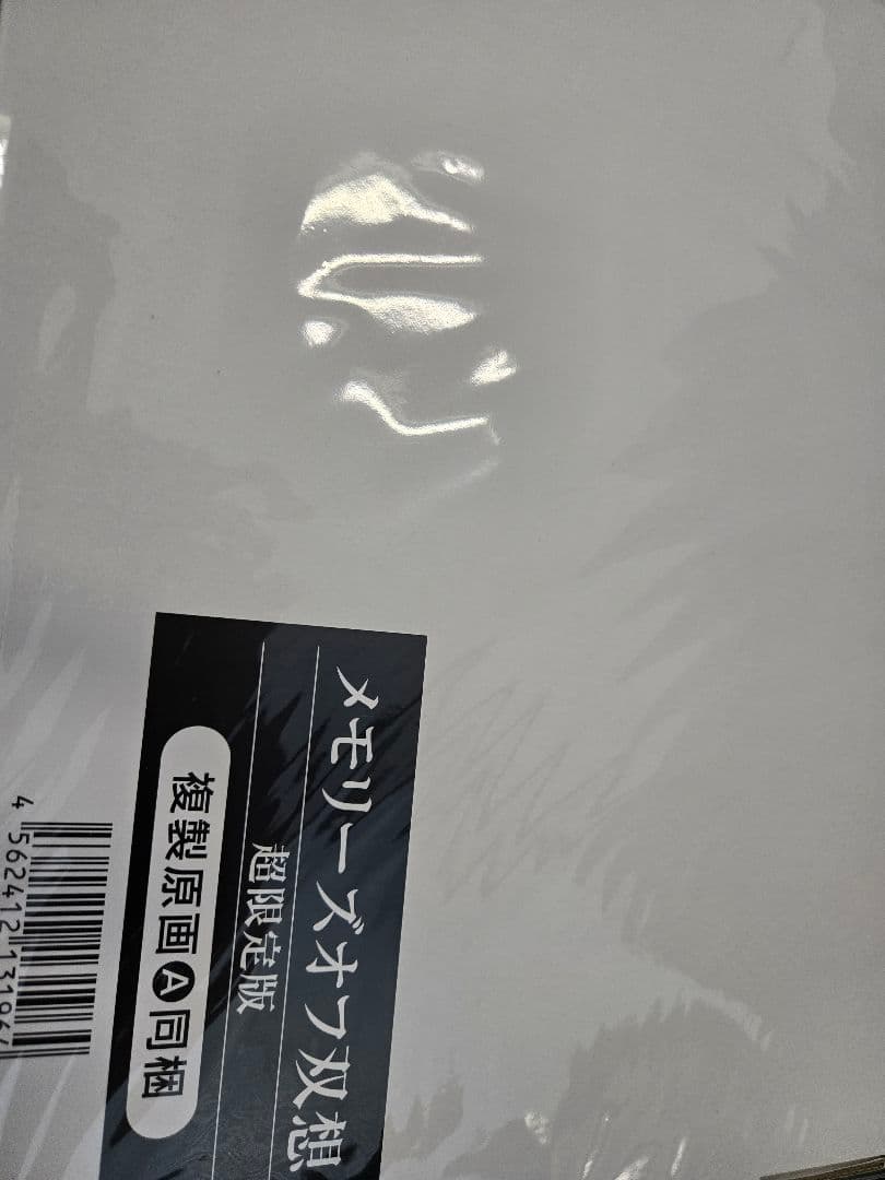 メモリーズオフ 双想 超限定版